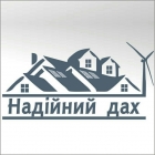 Компанія "Надійний Дах"